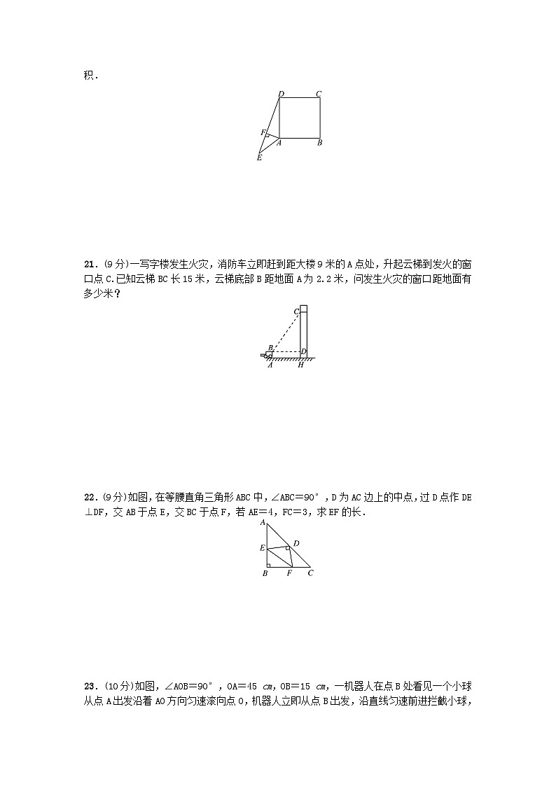 2023八年级数学上册第一章勾股定理单元检测题新版北师大版03