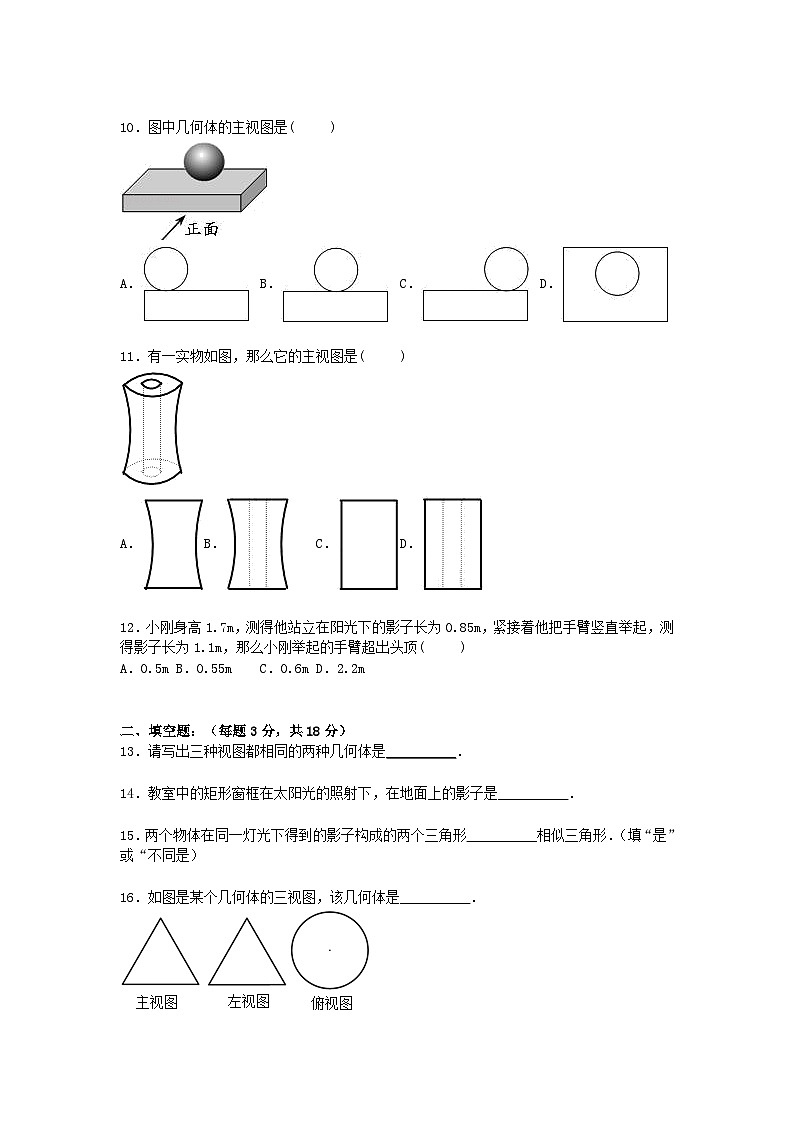 2023九年级数学上册第五章投影与视图单元测试卷1新版北师大版第2页
