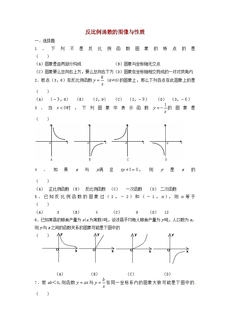 2023九年级数学上册第六章反比例函数2反比例函数的图象与性质练习1新版北师大版第1页