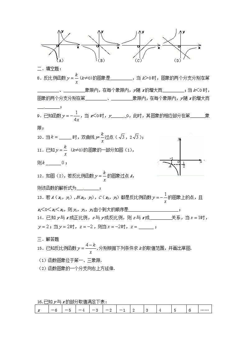 2023九年级数学上册第六章反比例函数2反比例函数的图象与性质练习1新版北师大版第2页