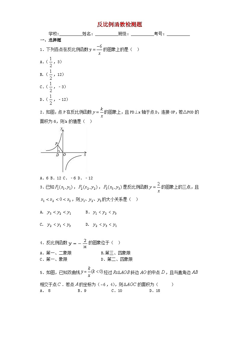 2023九年级数学上册第六章反比例函数检测题新版北师大版第1页