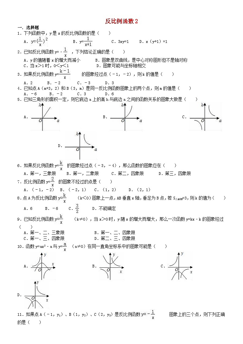 2023九年级数学上册第六章反比例函数练习2新版北师大版第1页