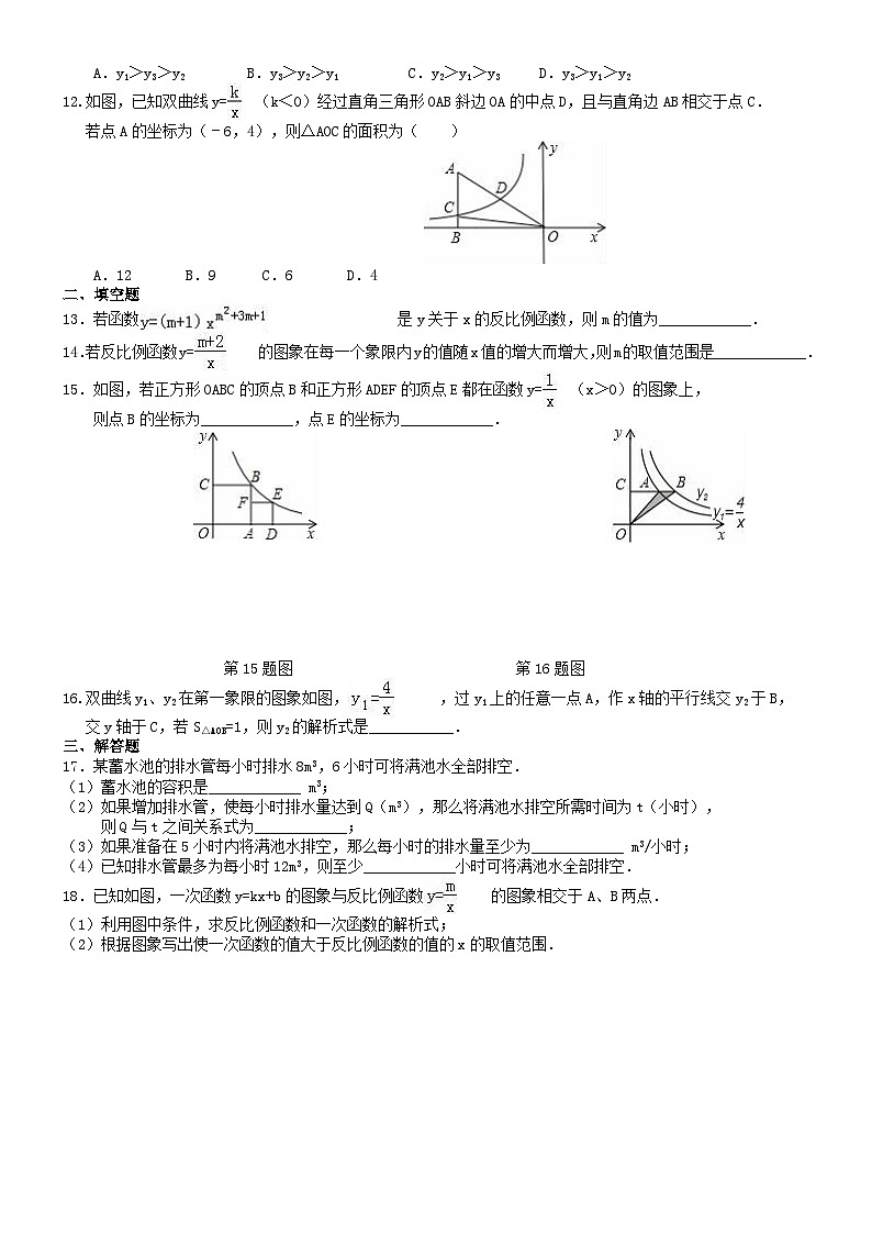 2023九年级数学上册第六章反比例函数练习2新版北师大版第2页