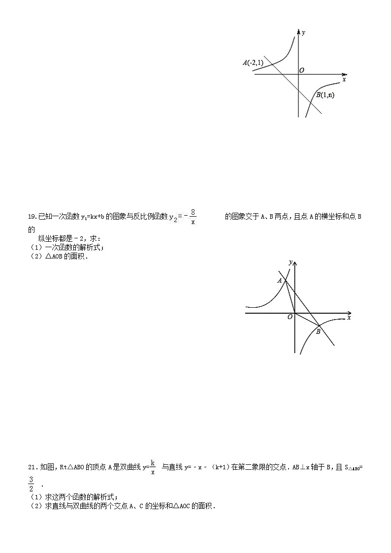 2023九年级数学上册第六章反比例函数练习2新版北师大版第3页