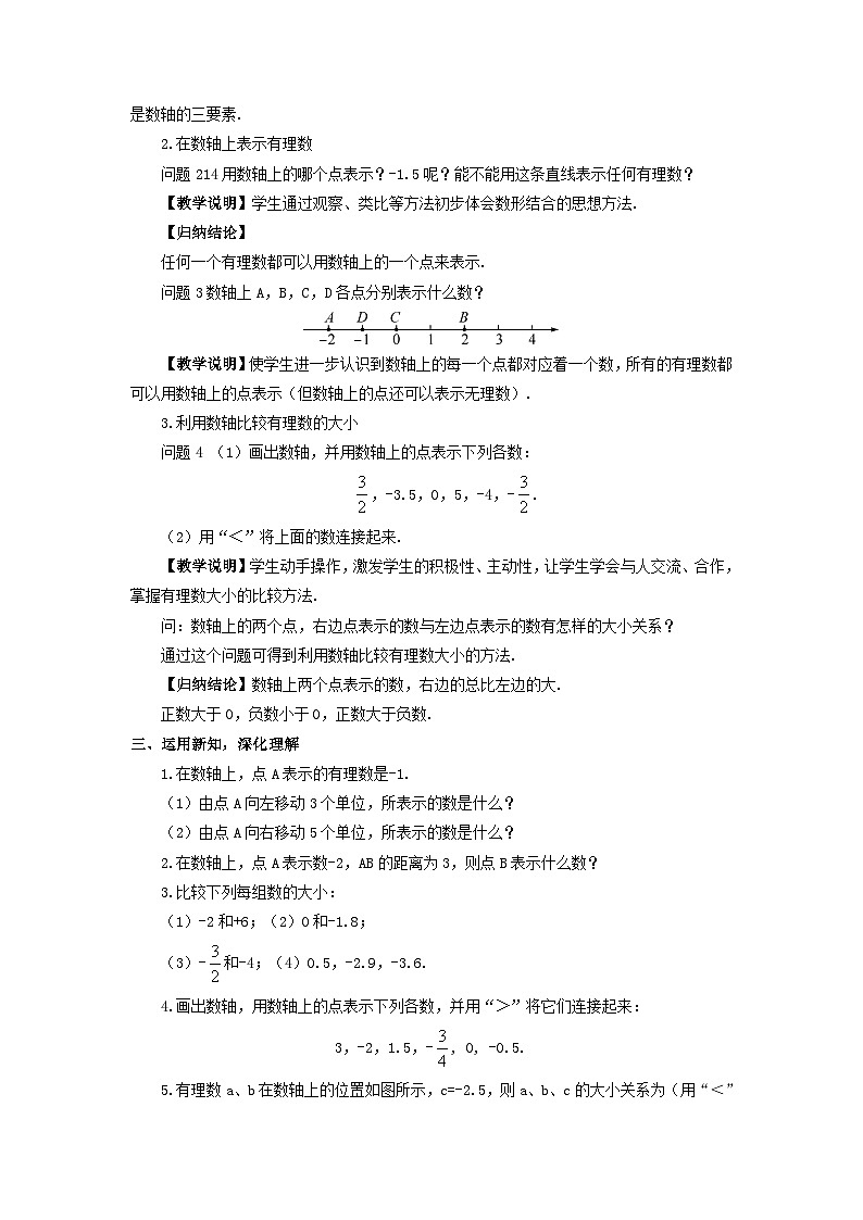 2023七年级数学上册第二章有理数及其运算2数轴教案新版北师大版02