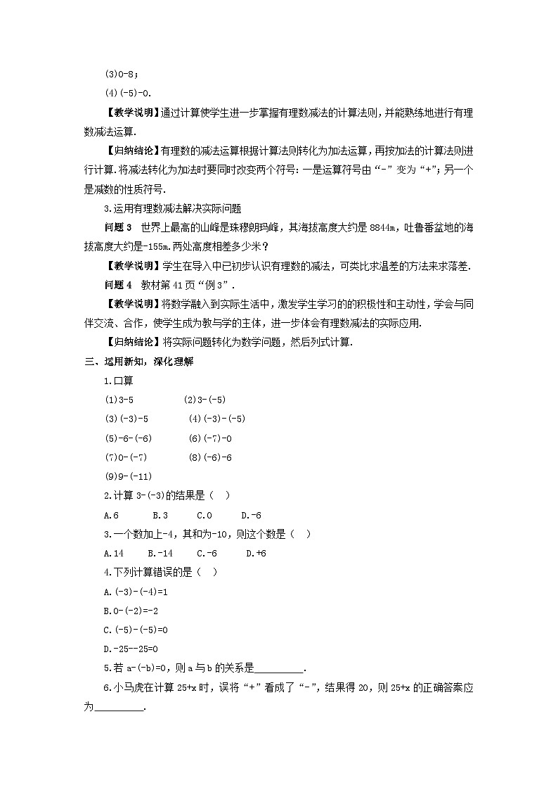 2023七年级数学上册第二章有理数及其运算5有理数的减法教案新版北师大版第2页