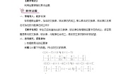 初中数学北师大版七年级上册2.7 有理数的乘法第二课时教学设计