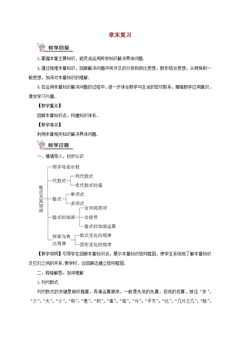 2023七年级数学上册第三章整式及其加减章末复习教案新版北师大版01