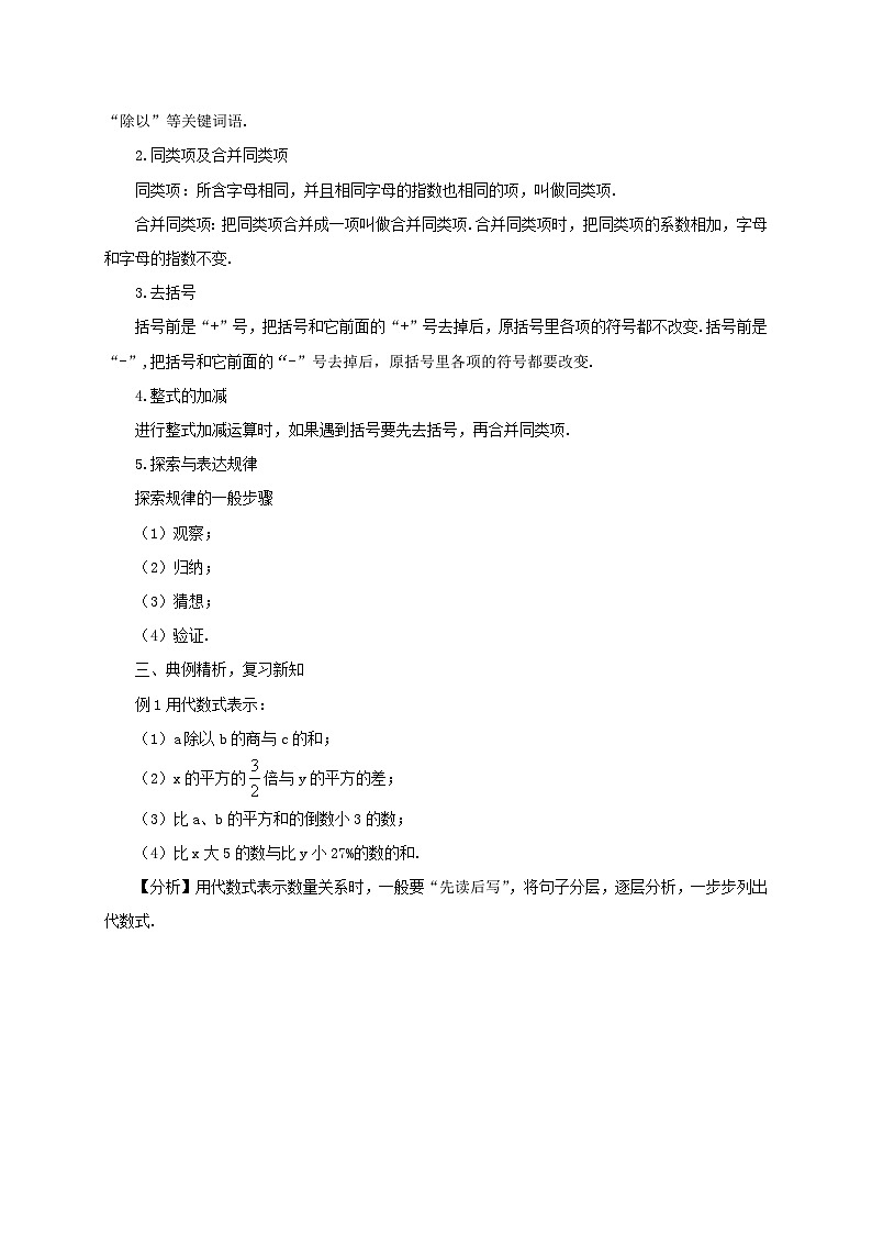 2023七年级数学上册第三章整式及其加减章末复习教案新版北师大版02