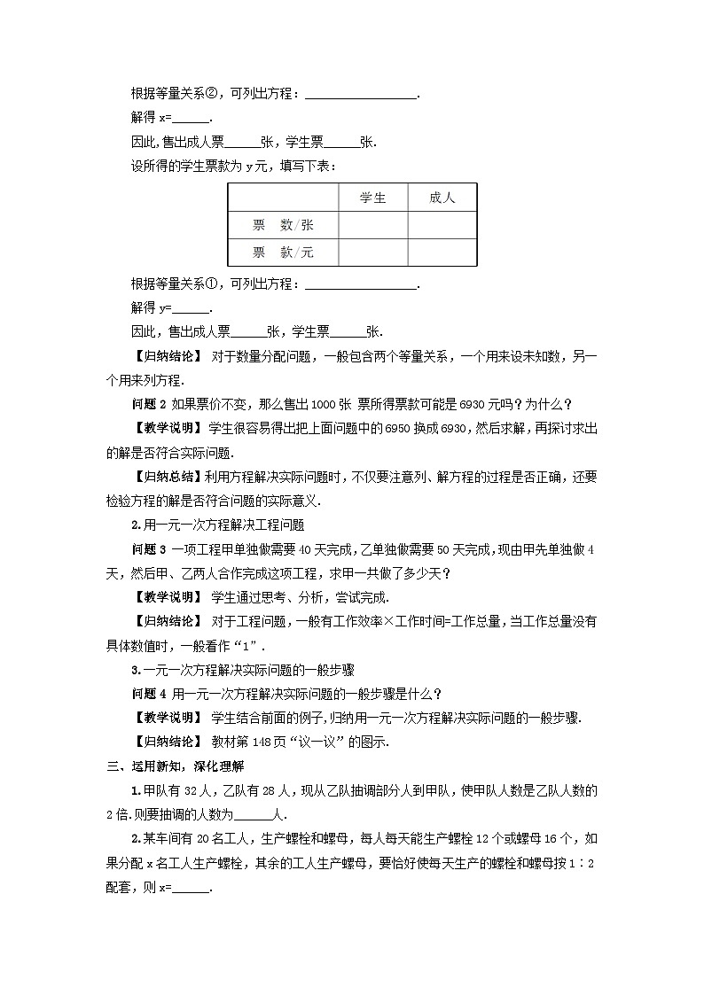 2023七年级数学上册第五章一元一次方程5应用一元一次方程__希望工程义演教案新版北师大版第2页