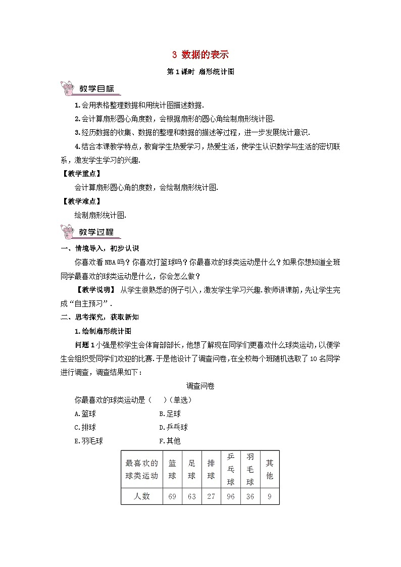 2023七年级数学上册第六章数据的收集与整理3数据的表示第一课时扇形统计图教案新版北师大版01