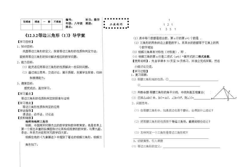 《等边三角形的性质和判定》导学案-八年级上册数学人教版01