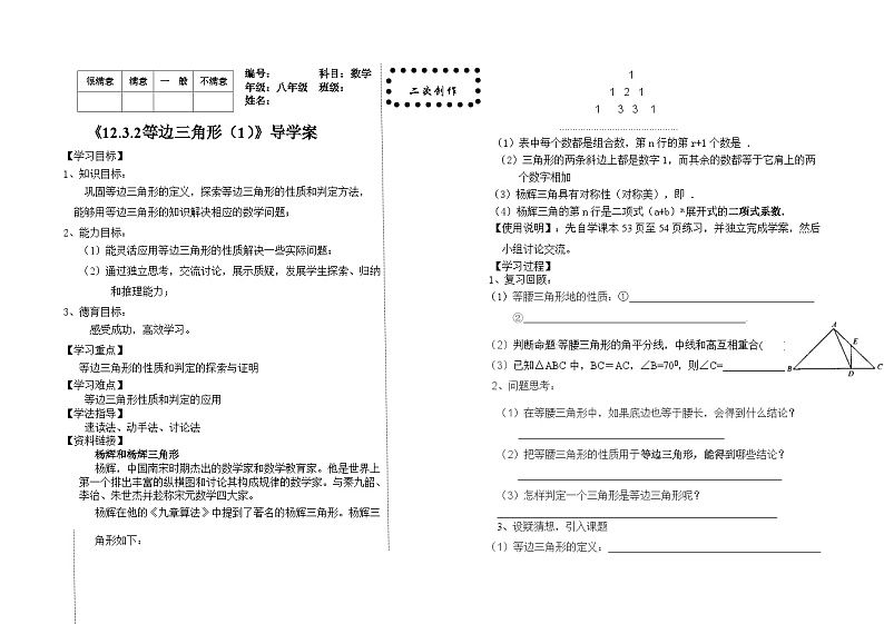 《等边三角形的性质和判定》导学案-八年级上册数学人教版01
