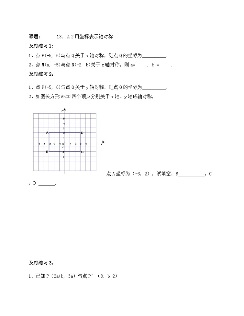 《用坐标表示轴对称》课后习题-八年级上册数学人教版01