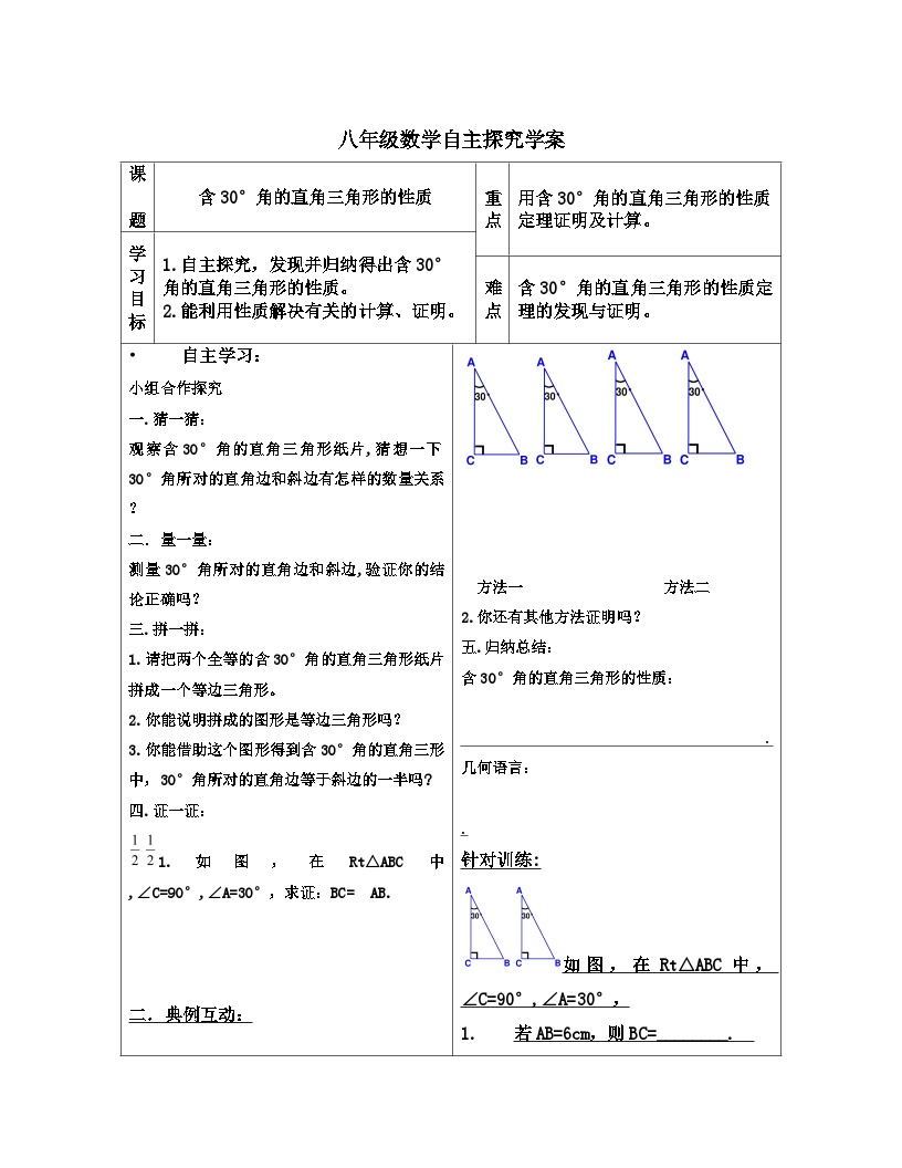 沪教版 (五四制)八年级上册19．8  直角三角形的性质导学案及答案