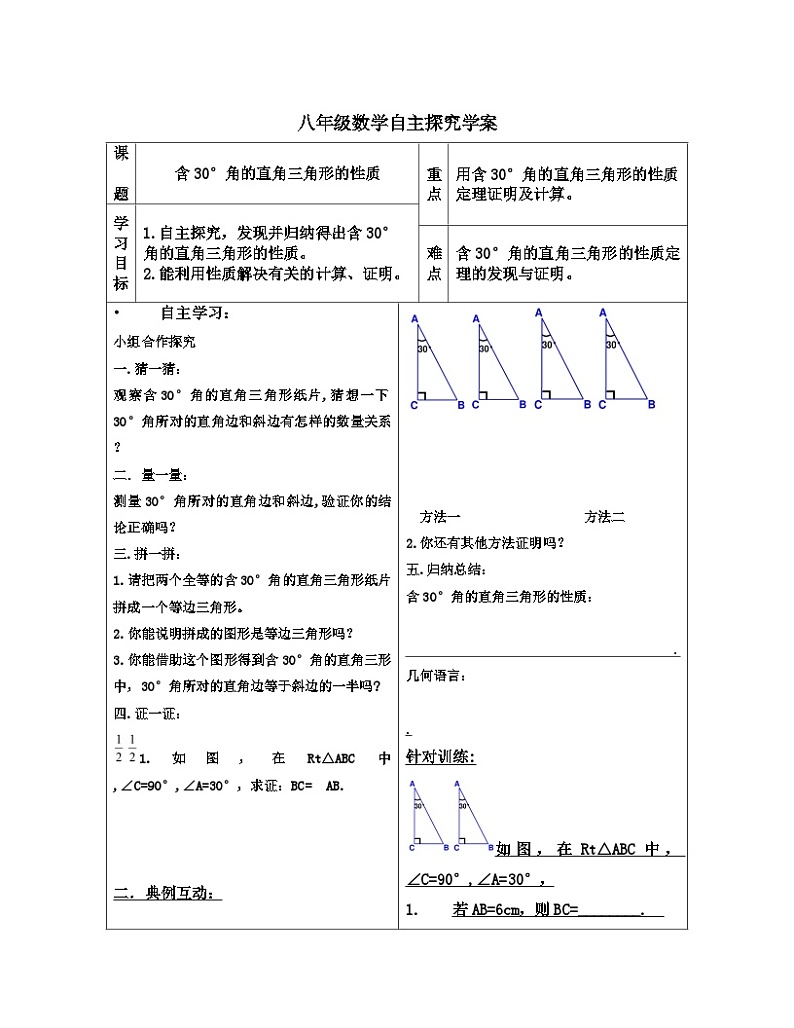 《含30°角的直角三角形的性质》导学案-八年级上册数学人教版01