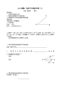 人教版八年级上册12.3 角的平分线的性质导学案