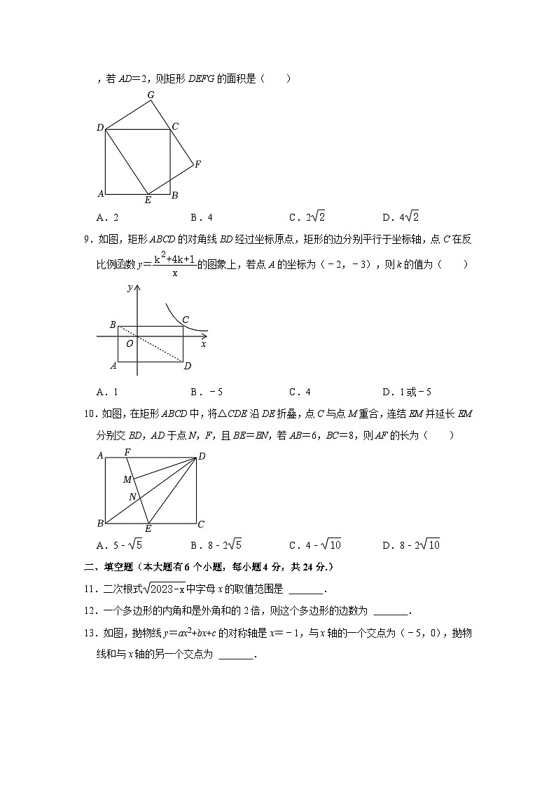+浙江省杭州市西湖区景汇中学2023-2024学年九年级上学期开学数学试卷02