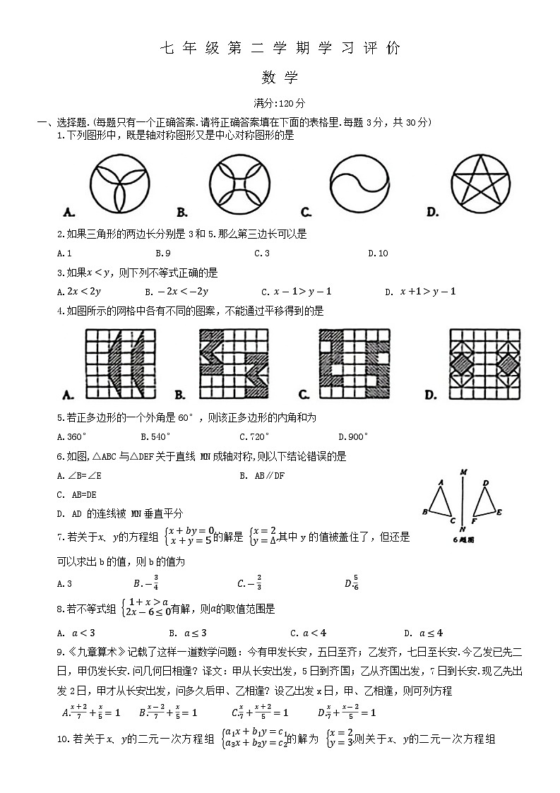 河南省周口市淮阳区大连乡2022-2023学年七年级下学期6月期末数学试题第1页