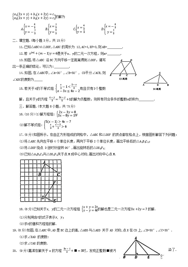 河南省周口市淮阳区大连乡2022-2023学年七年级下学期6月期末数学试题第2页