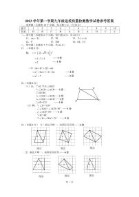 浙江省温州市龙湾区部分学校2023—2024学年上学期九年级返校质量检测（数学）