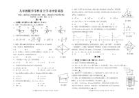 广西壮族自治区南宁市青秀区南宁市第十四中学2023-2024学九年级上学期开学考试数学题