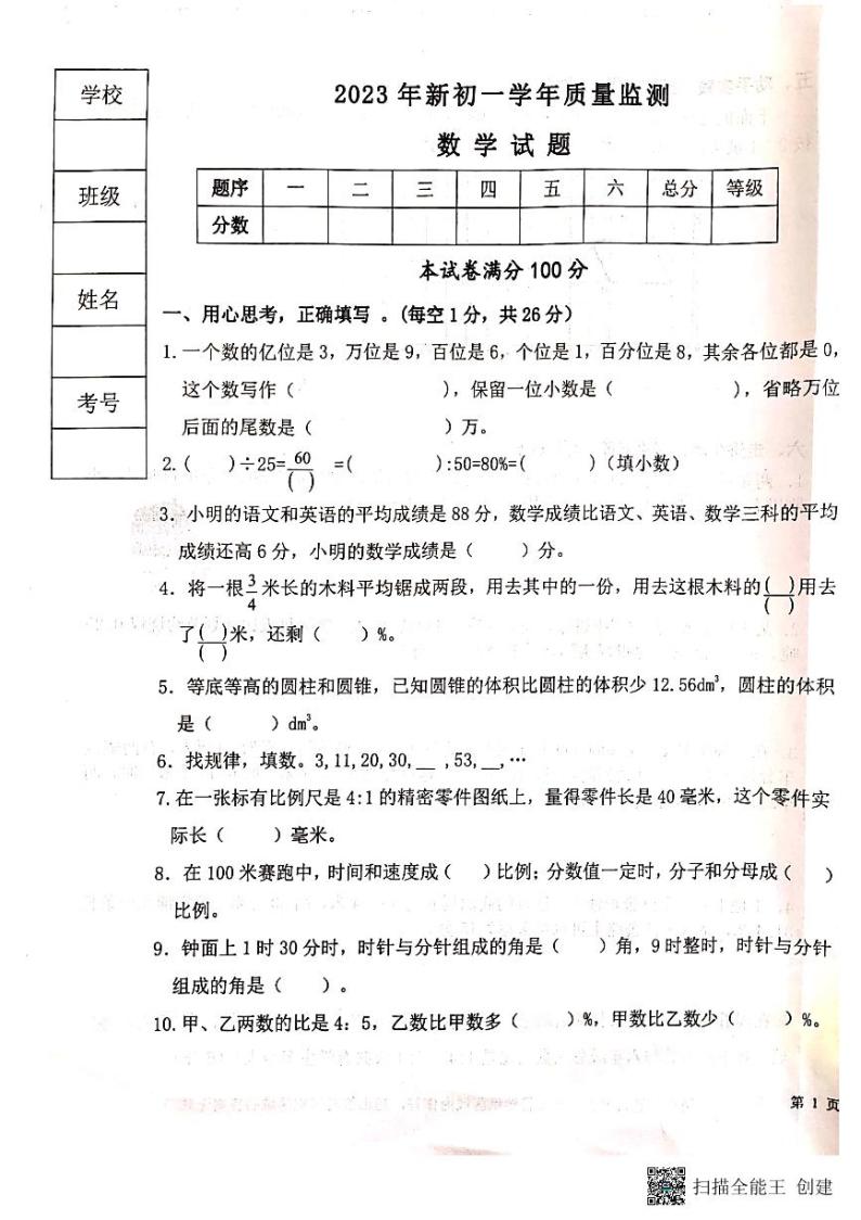 黑龙江省双鸭山市2023—2024学年上学期七年级入学考试数学质量监测试题01
