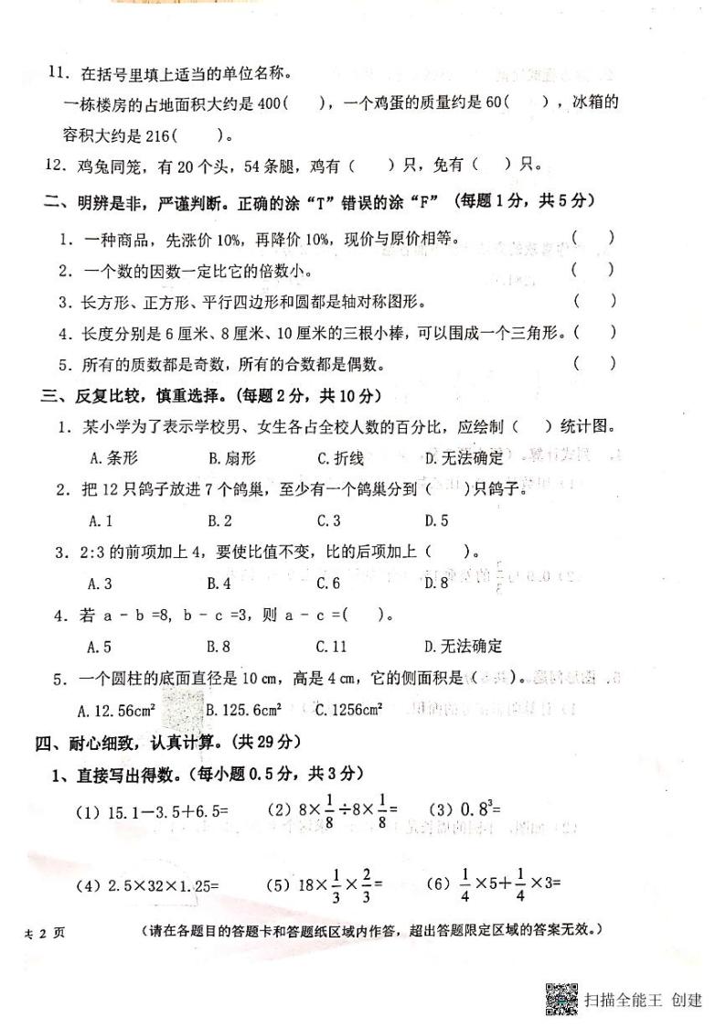 黑龙江省双鸭山市2023—2024学年上学期七年级入学考试数学质量监测试题02