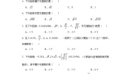 初中数学北师大版八年级上册1 认识无理数当堂检测题