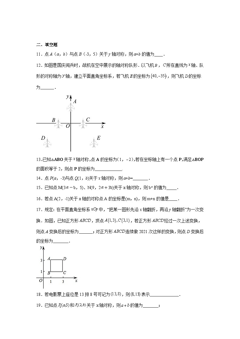 3.3轴对称与坐标变化提升练习-北师大版数学八年级上册03