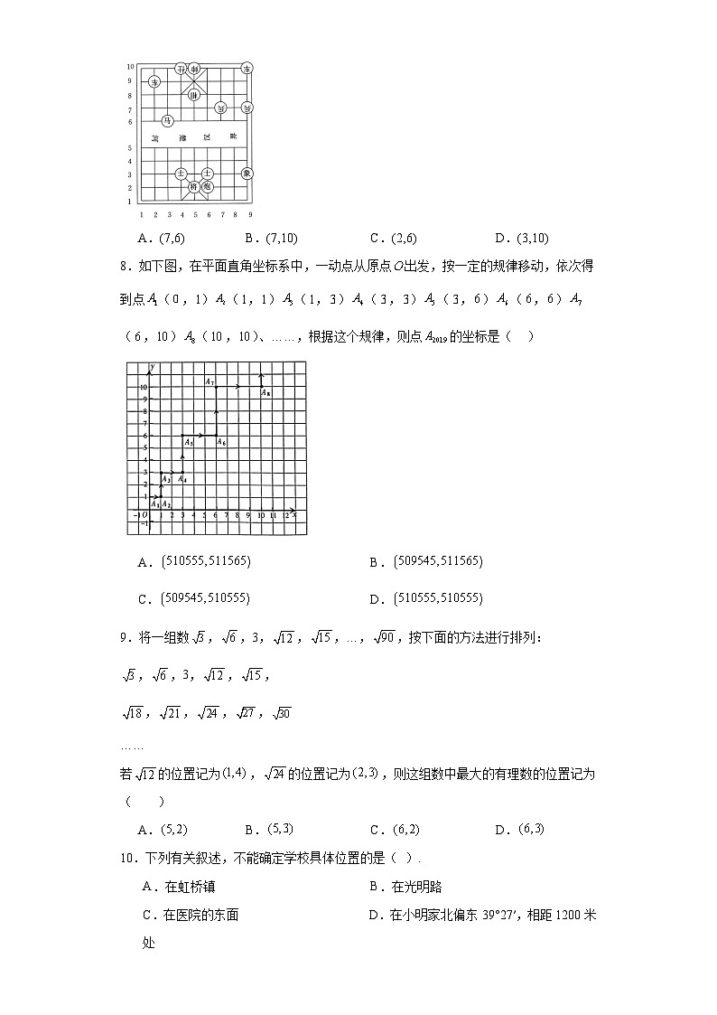 3.1确定位置提升练习-北师大版数学八年级上册02