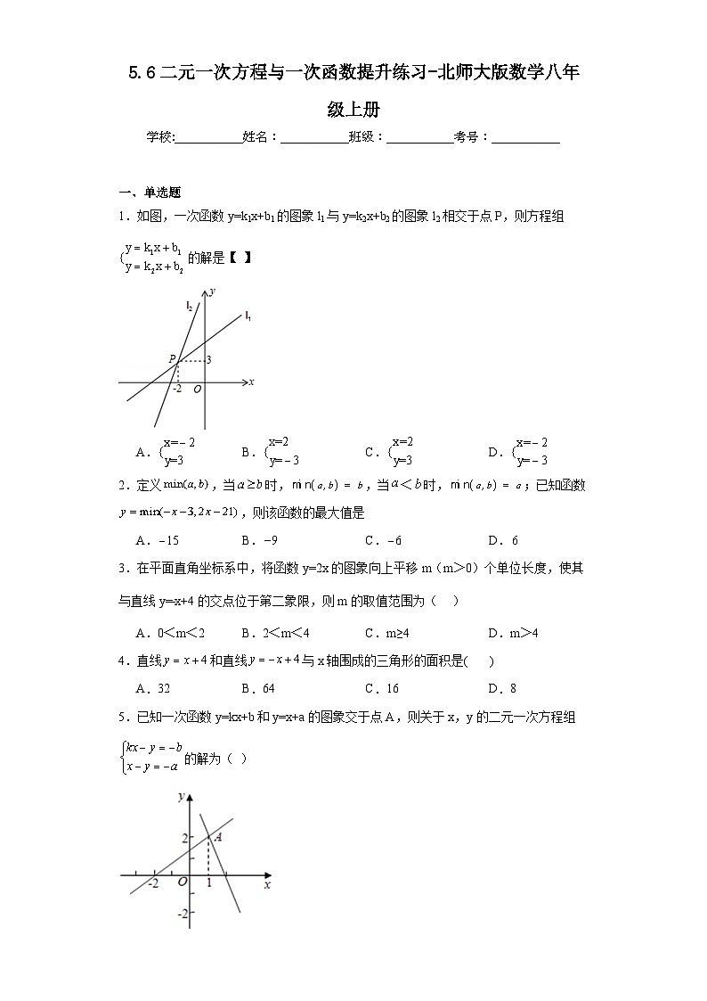 5.6二元一次方程与一次函数提升练习-北师大版数学八年级上册01