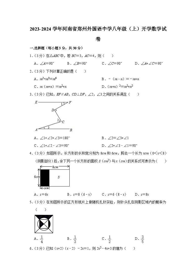 河南省郑州外国语中学2023-2024学年八年级上学期开学数学试卷(含答案)第1页