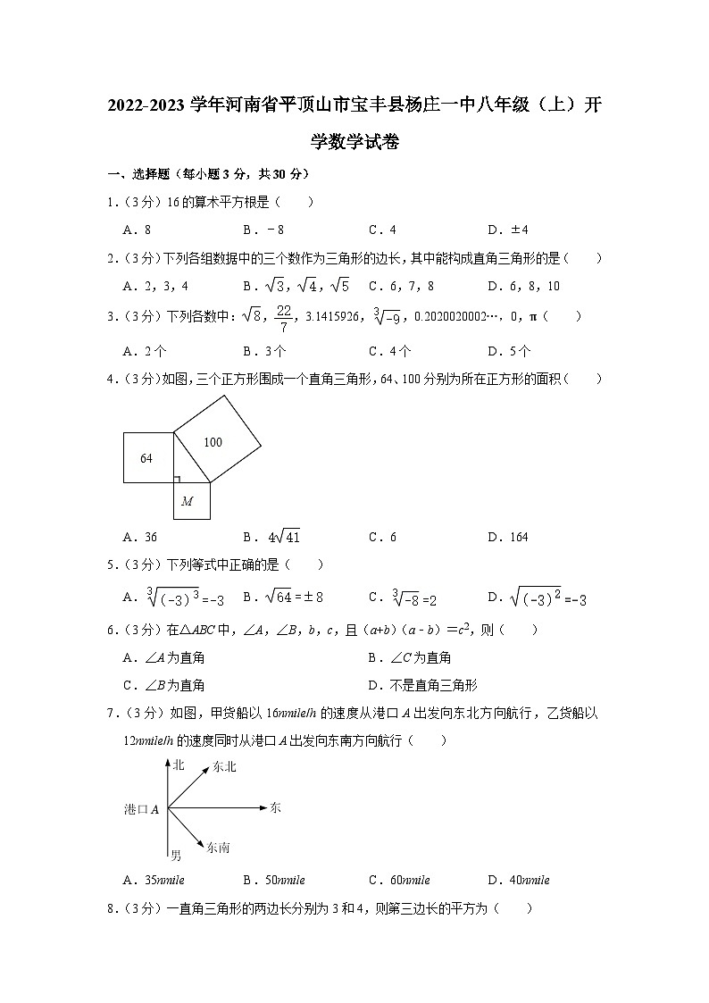 河南省平顶山市+宝丰县杨庄镇第一初级中学2022-2023学年八年级上学期开学数学试卷01