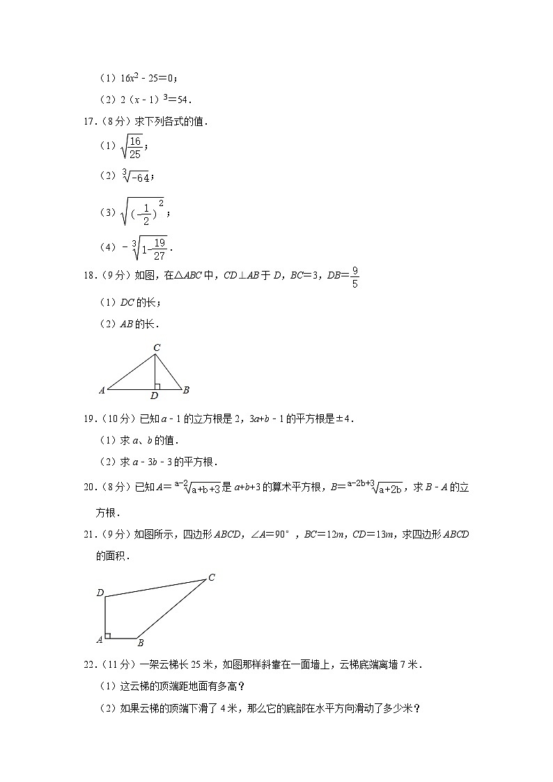 河南省平顶山市+宝丰县杨庄镇第一初级中学2022-2023学年八年级上学期开学数学试卷03
