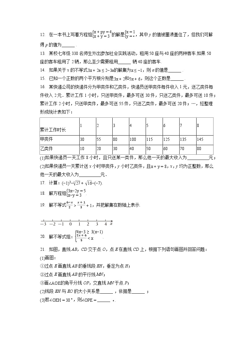 2022-2023学年北京二中教育集团七年级（下）期末数学试卷（含答案解析）03
