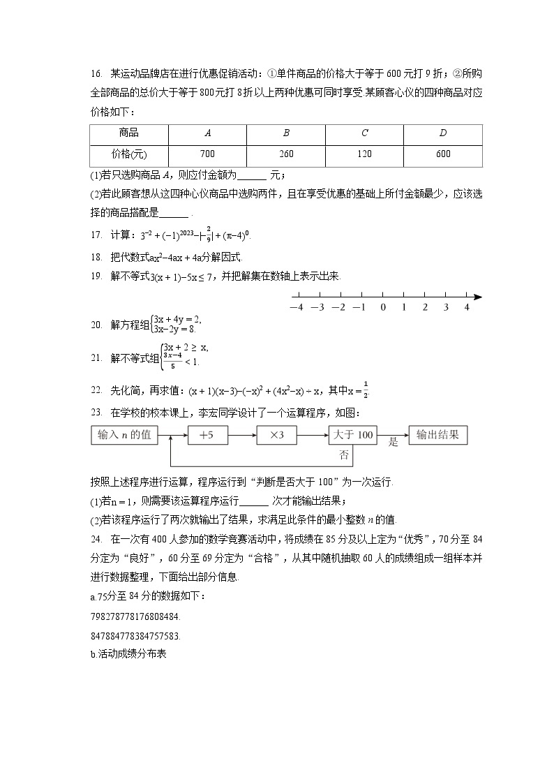 2022-2023学年北京市昌平区七年级（下）期末数学试卷（含答案解析）03