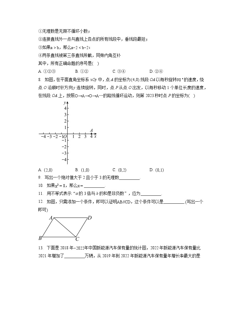 2022-2023学年北京市丰台区七年级（下）期末考试数学试卷（含答案解析）02