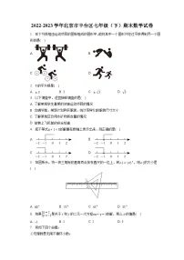 2022-2023学年北京市丰台区七年级（下）期末数学试卷（含答案解析）