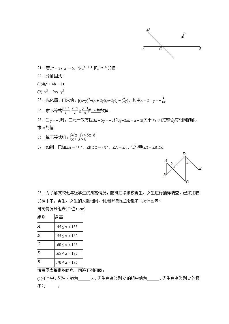 2022-2023学年北京市东城区文汇中学七年级（下）期末数学试卷（含答案解析）03