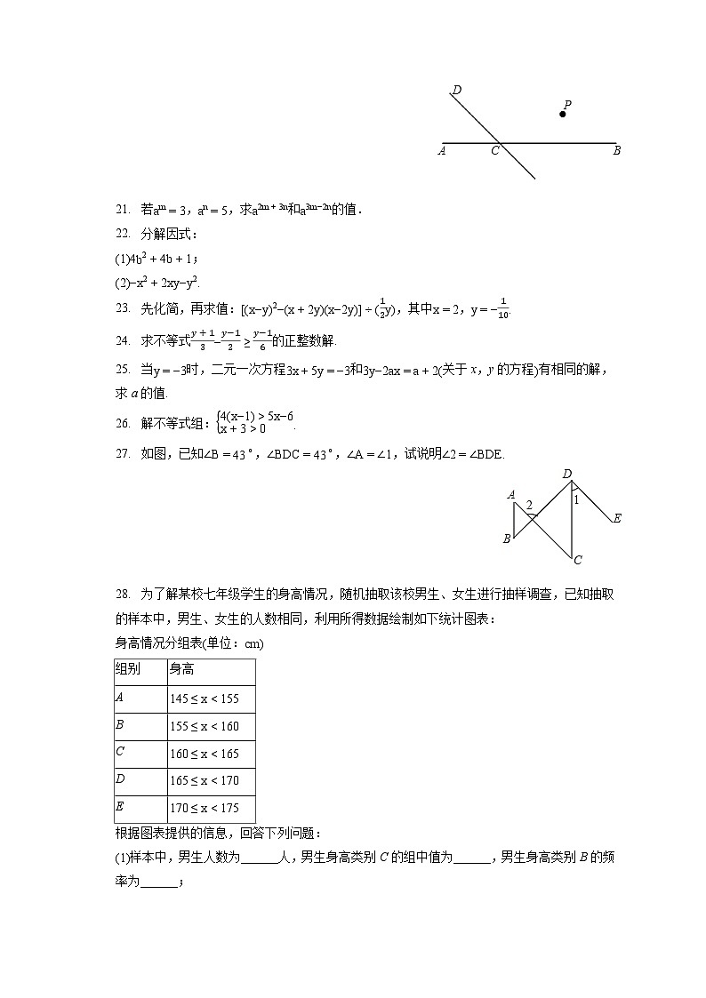 2022-2023学年北京市东城区文汇中学七年级(下)期末数学试卷(含答案解析)03