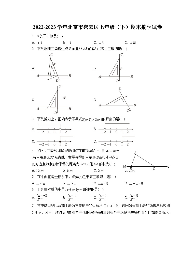 2022-2023学年北京市密云区七年级（下）期末数学试卷（含答案解析）01