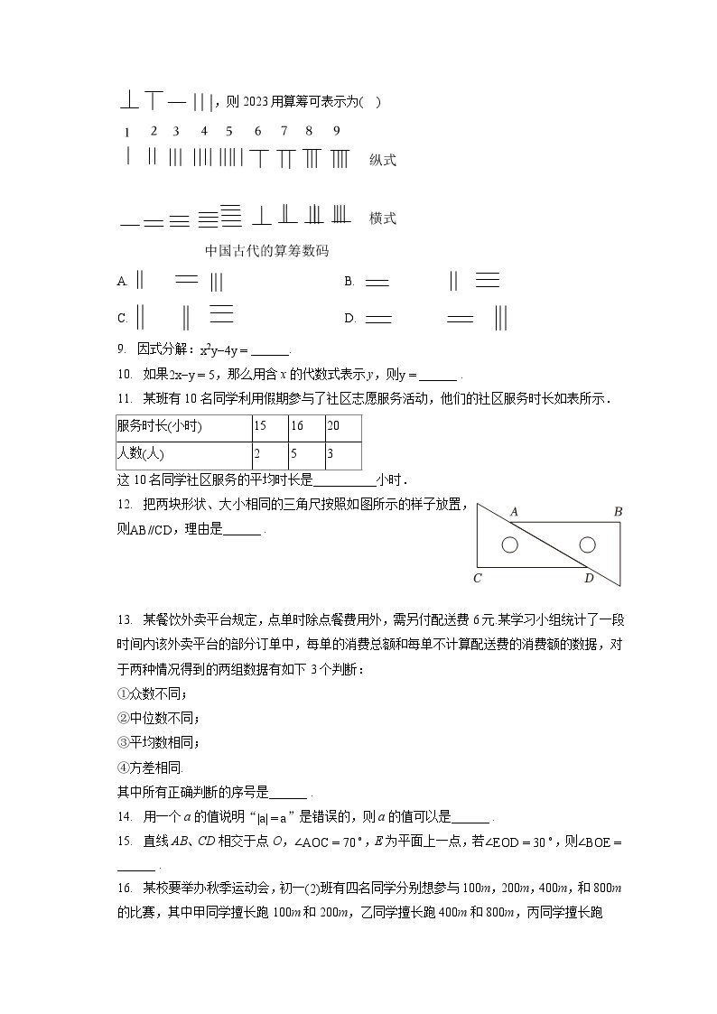 2022-2023学年北京市平谷区七年级（下）期末数学试卷（含答案解析）02