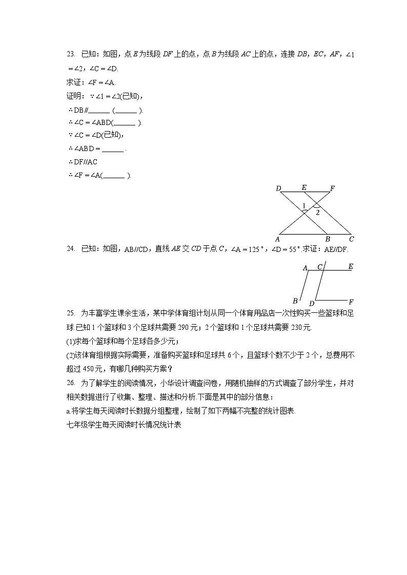 2022-2023学年北京市延庆区七年级(下)期末数学试卷(含答案解析)第3页