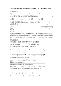 2022-2023学年北京市燕山区七年级（下）期末数学试卷（含答案解析）