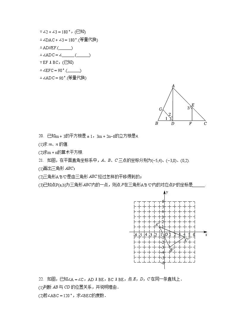 2022-2023学年吉林省延边州敦化市七年级(下)期末数学试卷(含答案解析)第3页