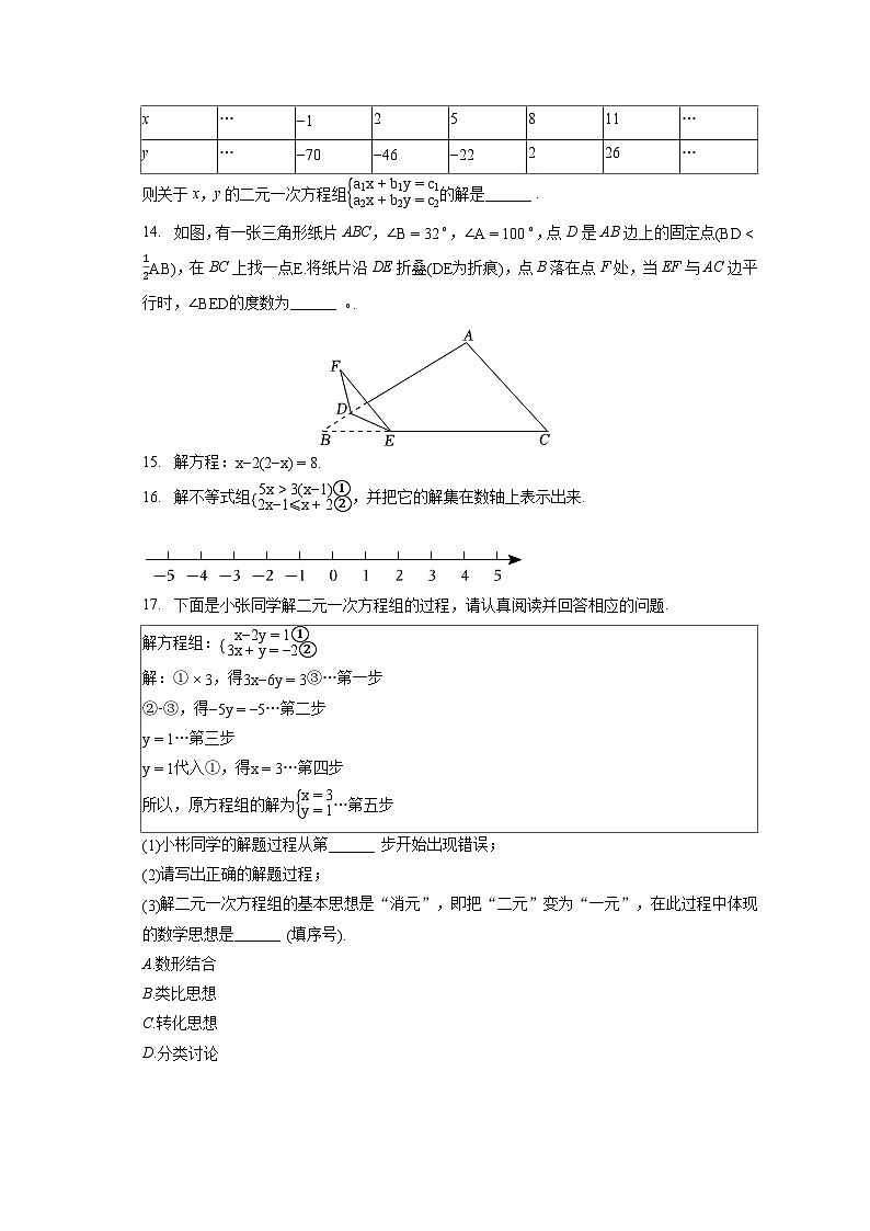2022-2023学年吉林省长春市净月高新区七年级(下)期末数学试卷(含答案解析)03