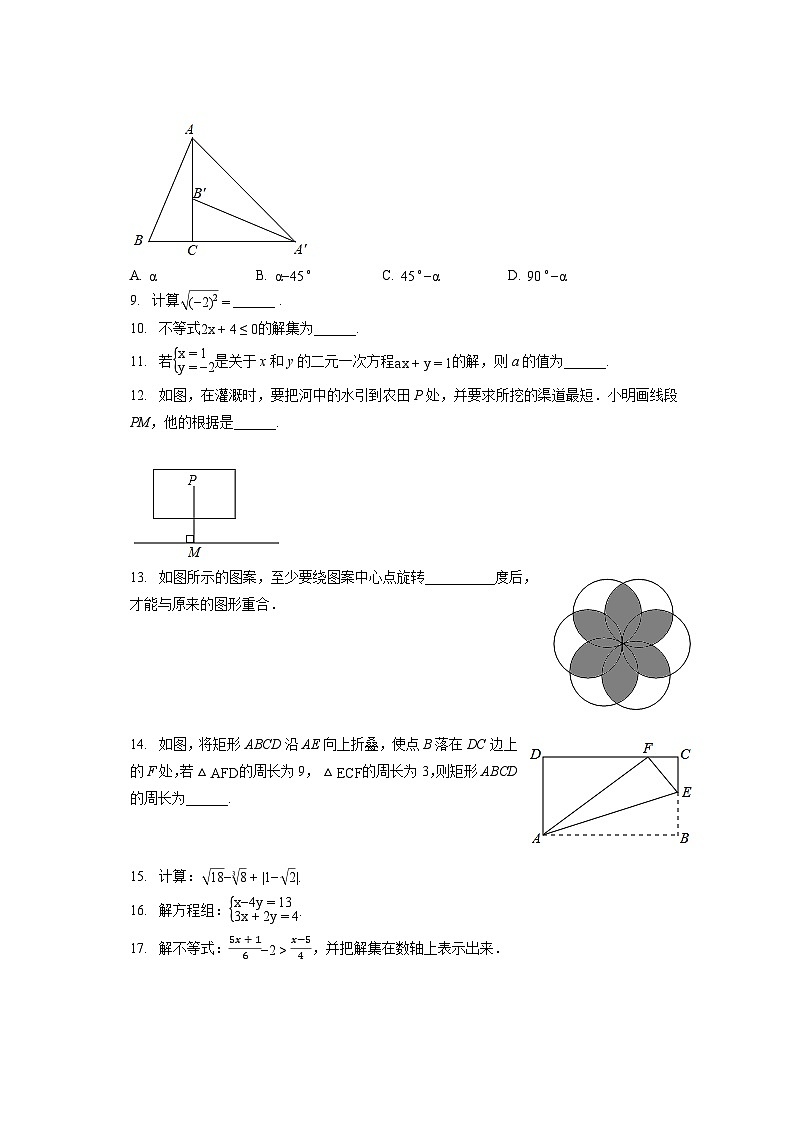 2022-2023学年吉林省长春市榆树市八号镇七年级(下)期末数学试卷(含答案解析)第2页