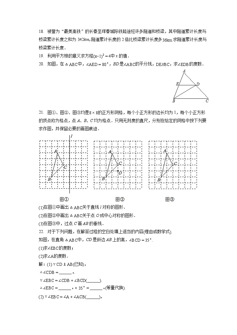 2022-2023学年吉林省长春市榆树市八号镇七年级(下)期末数学试卷(含答案解析)第3页