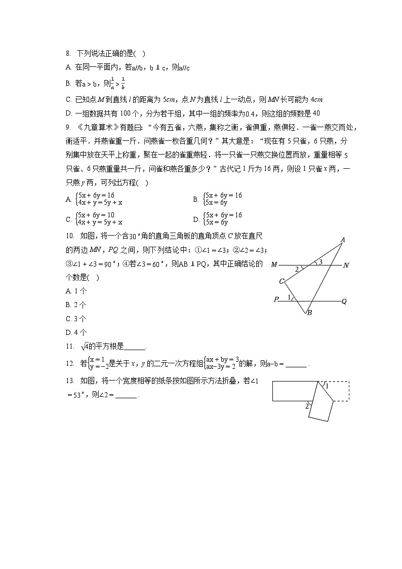 2022-2023学年辽宁省葫芦岛市建昌县七年级(下)期末数学试卷(含答案解析)第2页
